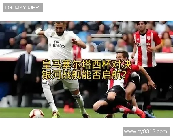 皇马与塞尔塔精彩对决直播频道信息一览